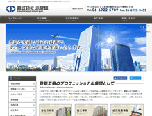 Tablet Screenshot of koizumigumi.com